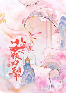 《小女賊的細軟》