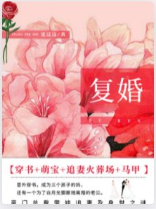 《復婚》