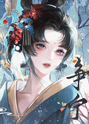 《權貴們爭奪的白月光》