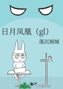 《日月鳳凰(gl)》