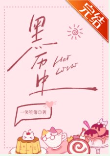 《黑歷史》