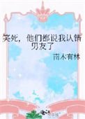 《笑死,他們都說我認錯男友了》