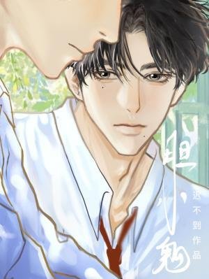 《膽小鬼》