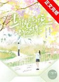 《上錯暗戀物件的邁巴赫》
