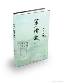 《第一情敵》