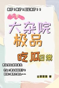 六零：大雜院極品吃瓜日常
