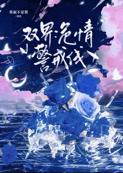 《雙界:危情警戒線》