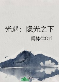 《光遇:隱光之下》