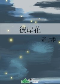 《彼岸花》