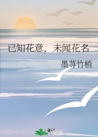 《已知花意,未聞花名》