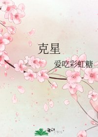 《剋星》