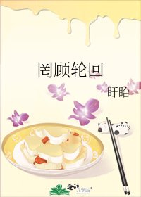 《罔顧輪迴》
