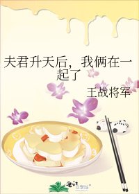 《夫君昇天後,我倆在一起了》