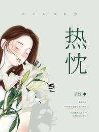 《熱忱》