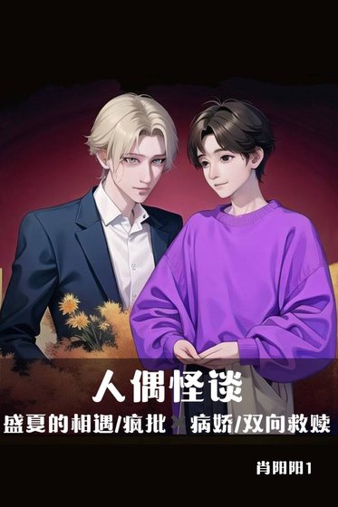 《人偶怪談》