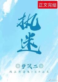 《執迷》