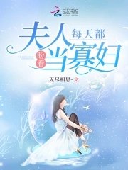 《嫁給渣男他叔後她只想繼承家產》