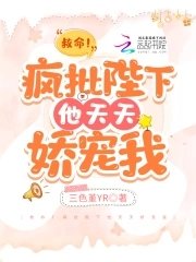 《救命!瘋批陛下他天天嬌寵我》
