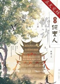 《惟許侯夫人》