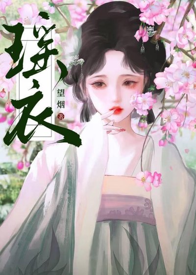 《瑤衣》