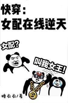 快穿：女配線上逆天