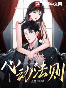 《心動法則》