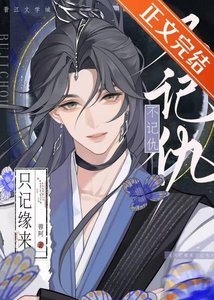 《假死成功後被皇帝抓回來了》