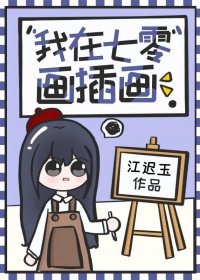 《我在七零畫插畫》