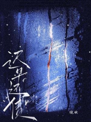 《遲早還債 》