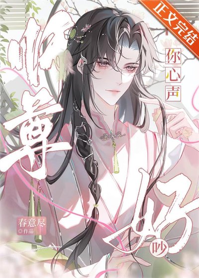 《師尊,你心聲好吵》