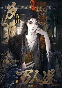 《病弱昏君,但萬人迷(重生)》