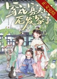 《縣令家的財迷小夫郎》