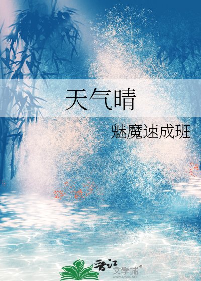 《天氣晴》
