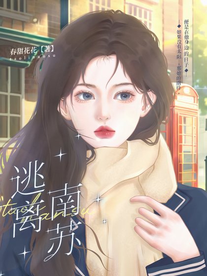 逃離南蘇