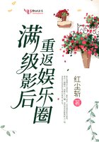 《滿級影后重返娛樂圈》