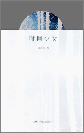 《時間少女》