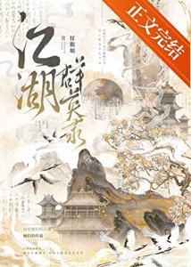 《江湖群英錄》