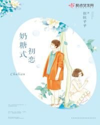 《奶糖式初戀》