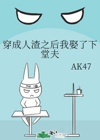 《穿成人渣之後我娶了下堂夫》
