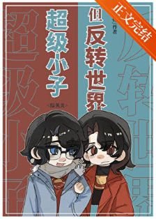 （綜英美同人）超級小子，但反轉世界[綜英美]