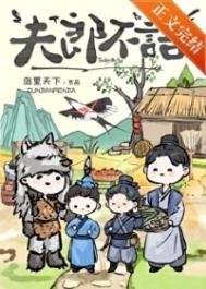 《夫郎不語》