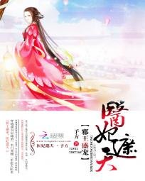 《財迷小醫妃/邪王盛寵:醫妃遮天》