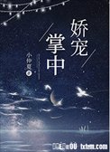 《掌中嬌寵》