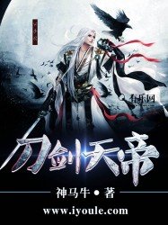 《刀劍天帝》