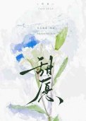 《甜願》