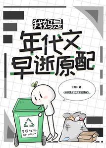 《我媽是年代文早逝原配》