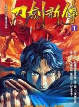 《刀劍笑新傳》