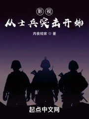 《(影視同人)從士兵突擊開始入伍》