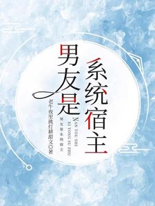 《結婚前聽到了他的系統聲》