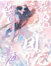 《(火影同人)【火影】團寵?我只想當個普通人》